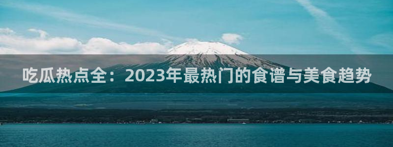 网络黑料真伪核验