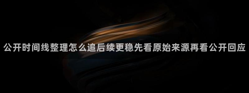 娱乐黑料后续进展